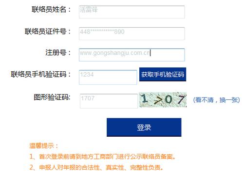 营业执照申报入口官网(营业执照申报入口官网山东)