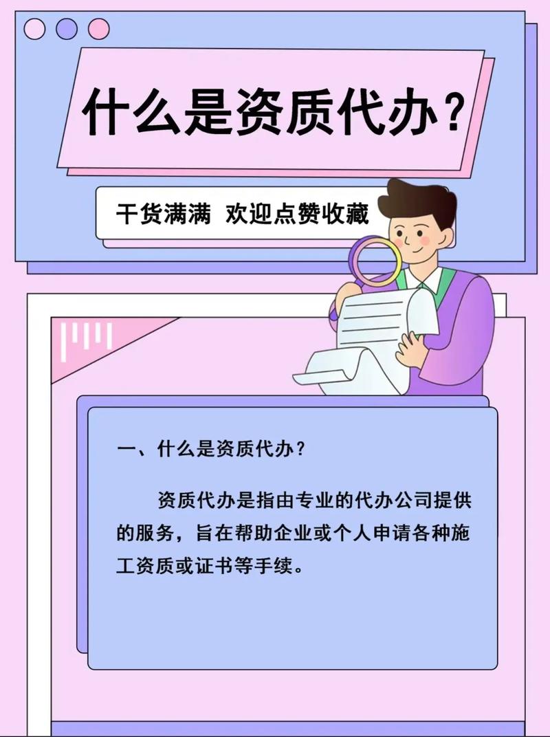 资质代办中的常见问题及解决方案(资质代办主要流程)